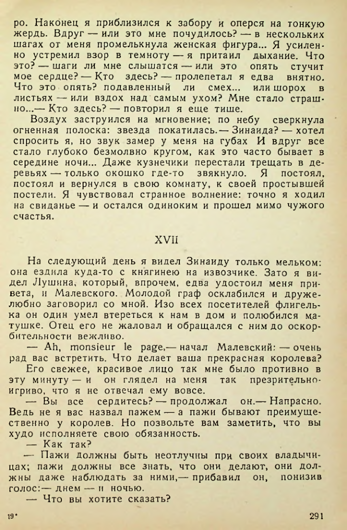 Страница 289