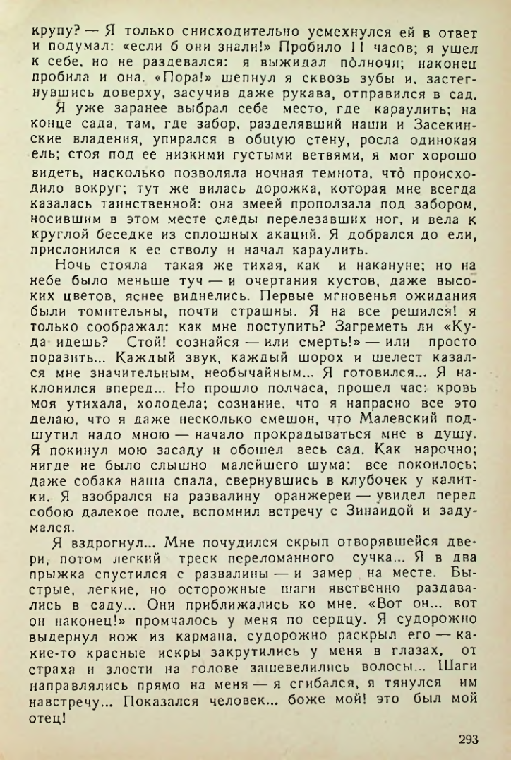 Страница 291