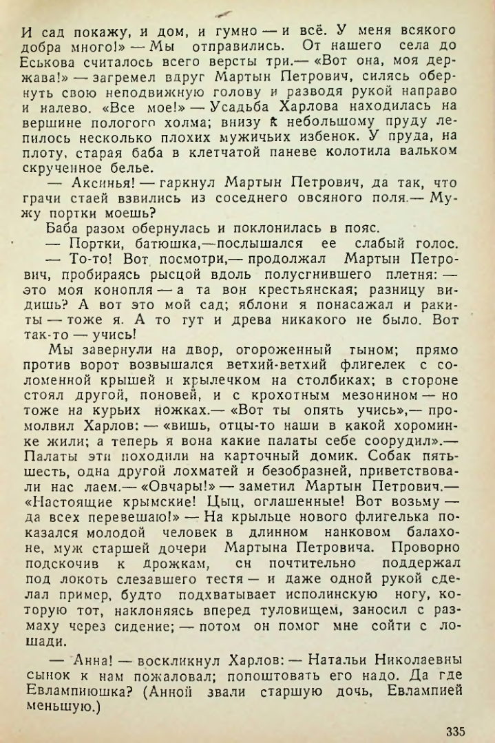 Страница 333