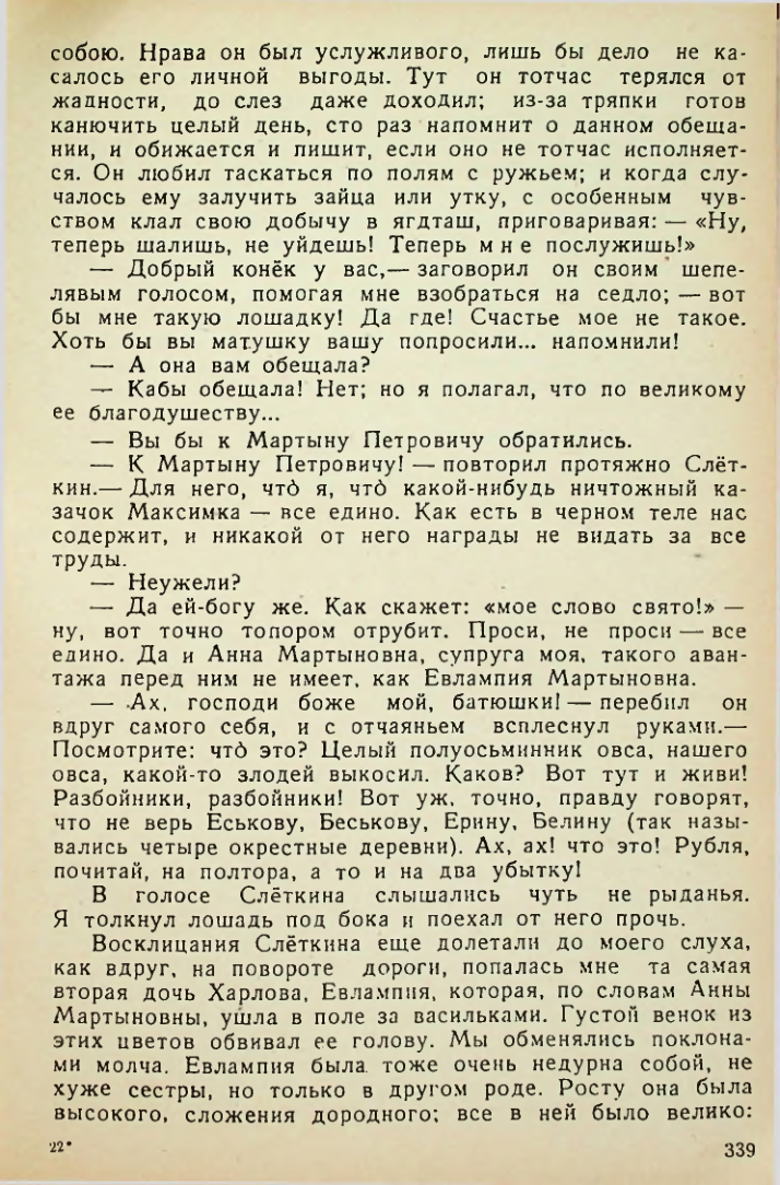 Страница 337