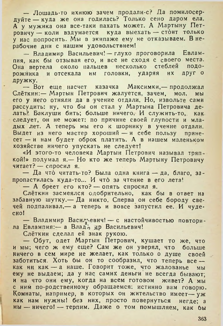 Страница 361