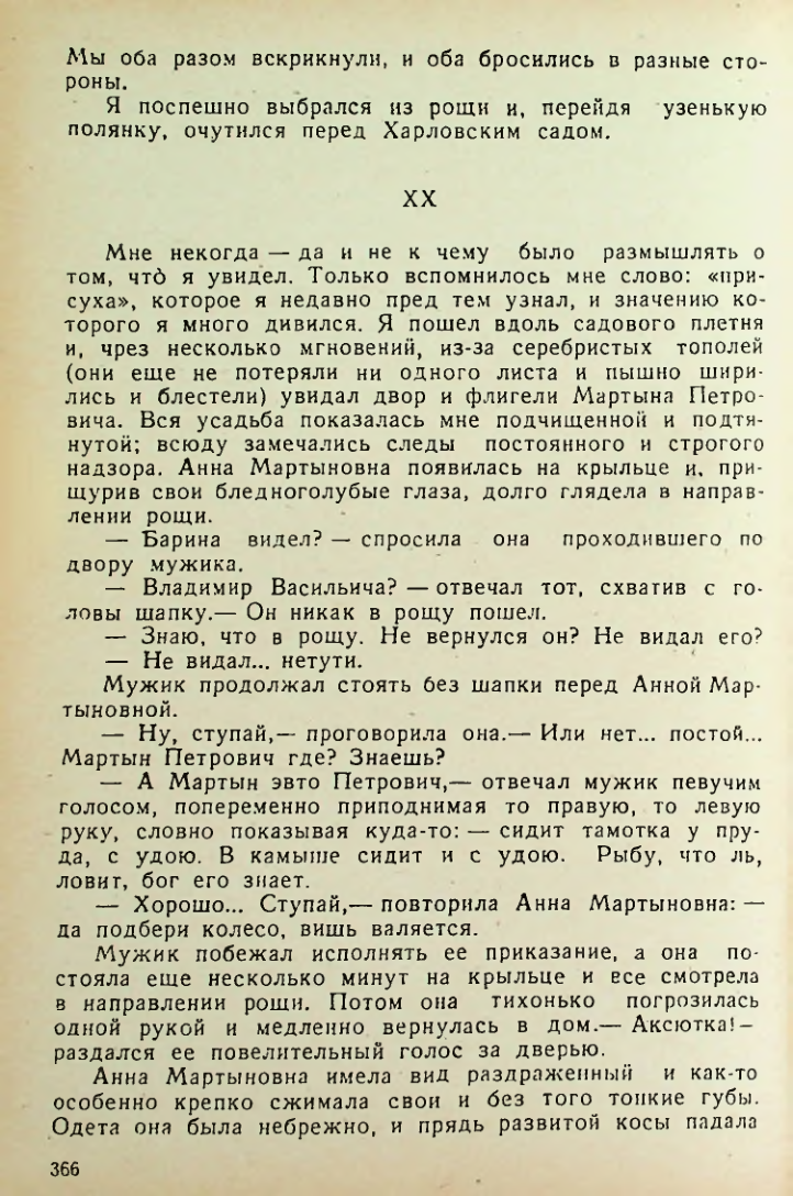 Страница 364