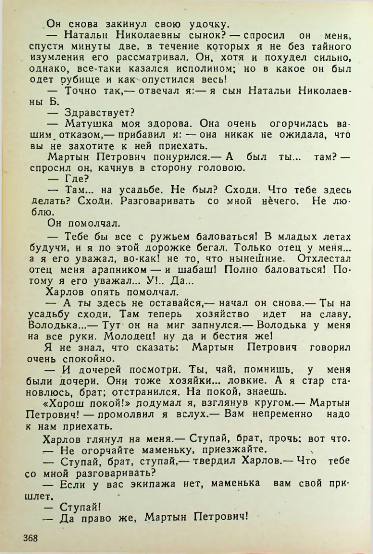 Страница 366
