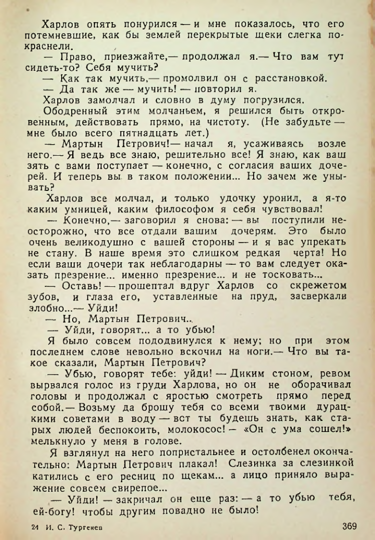 Страница 367
