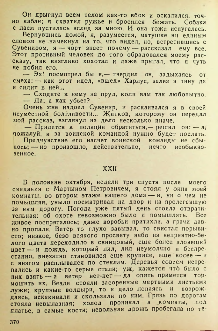 Страница 368