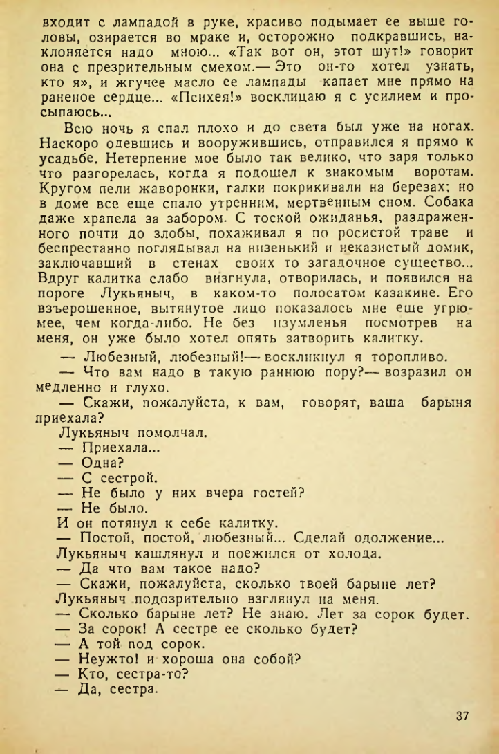 Страница 37