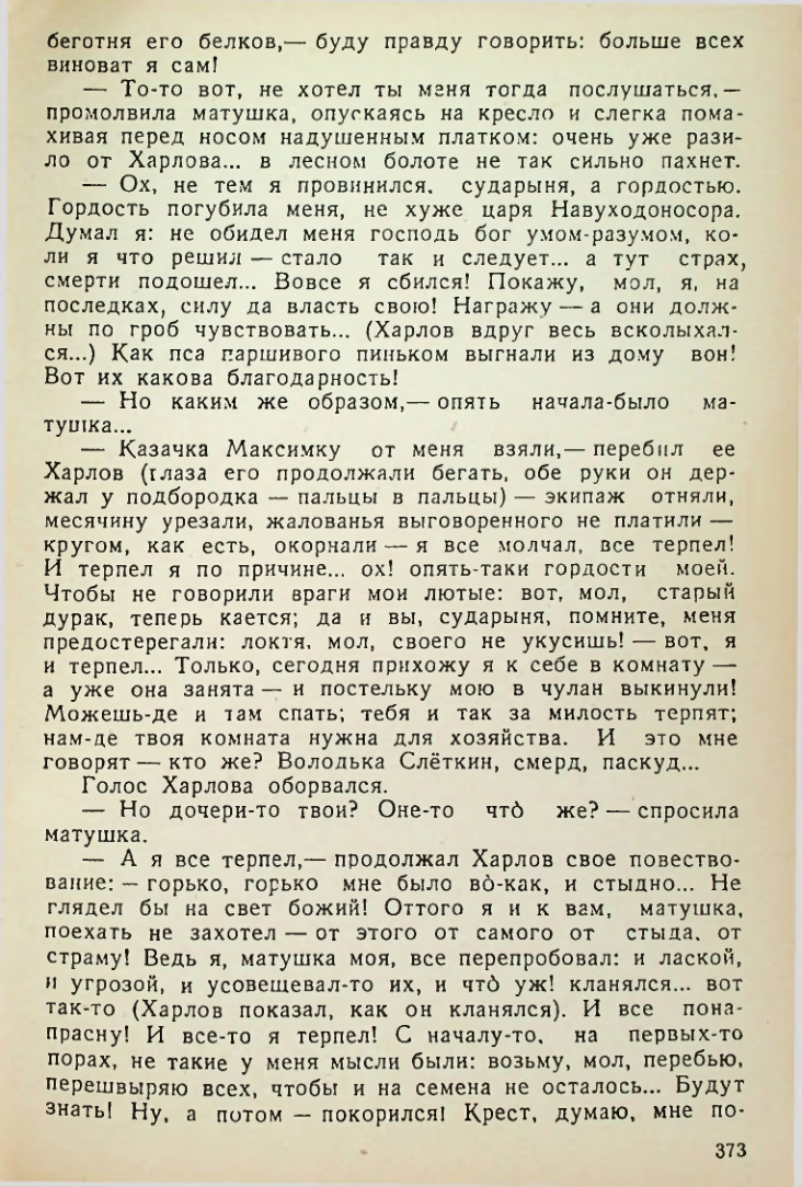 Страница 371