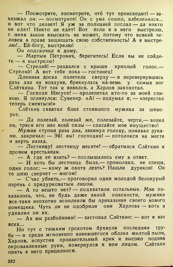 Страница 380