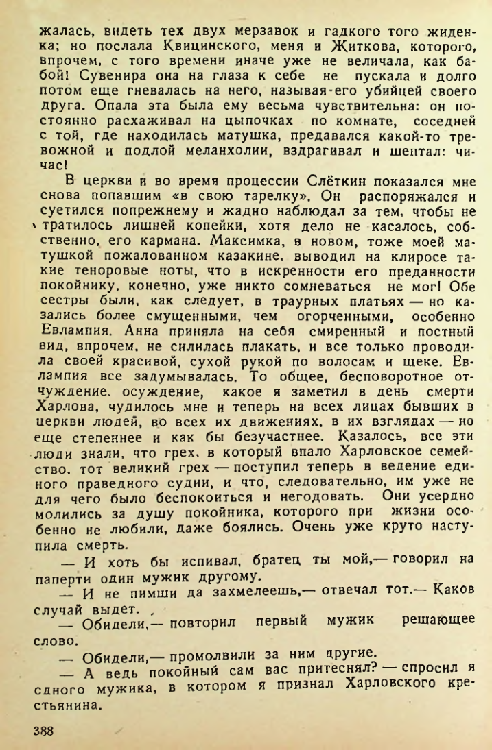Страница 386