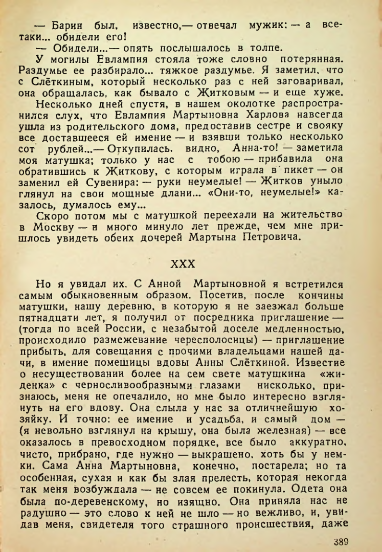 Страница 387
