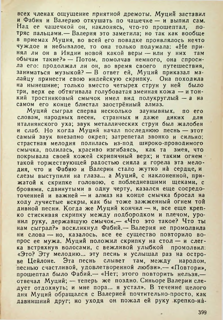 Страница 397