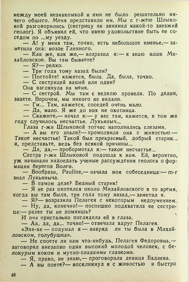 Страница 48