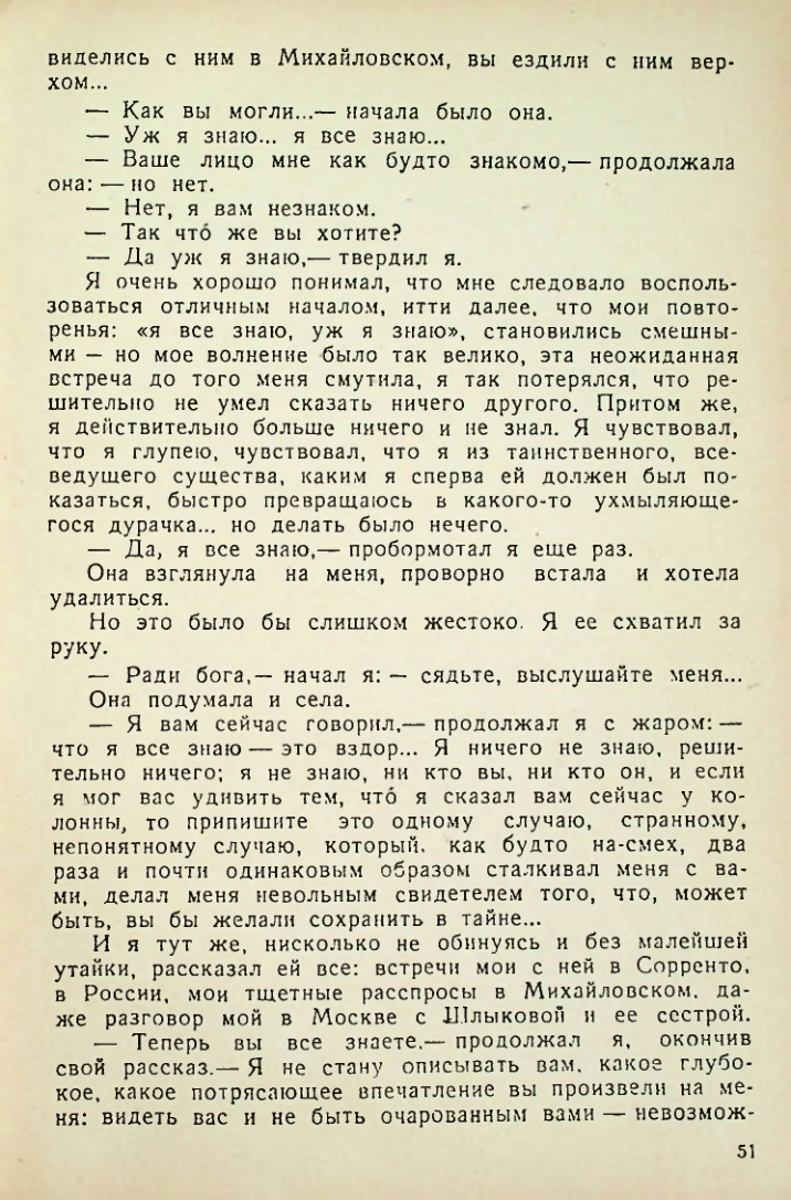 Страница 51