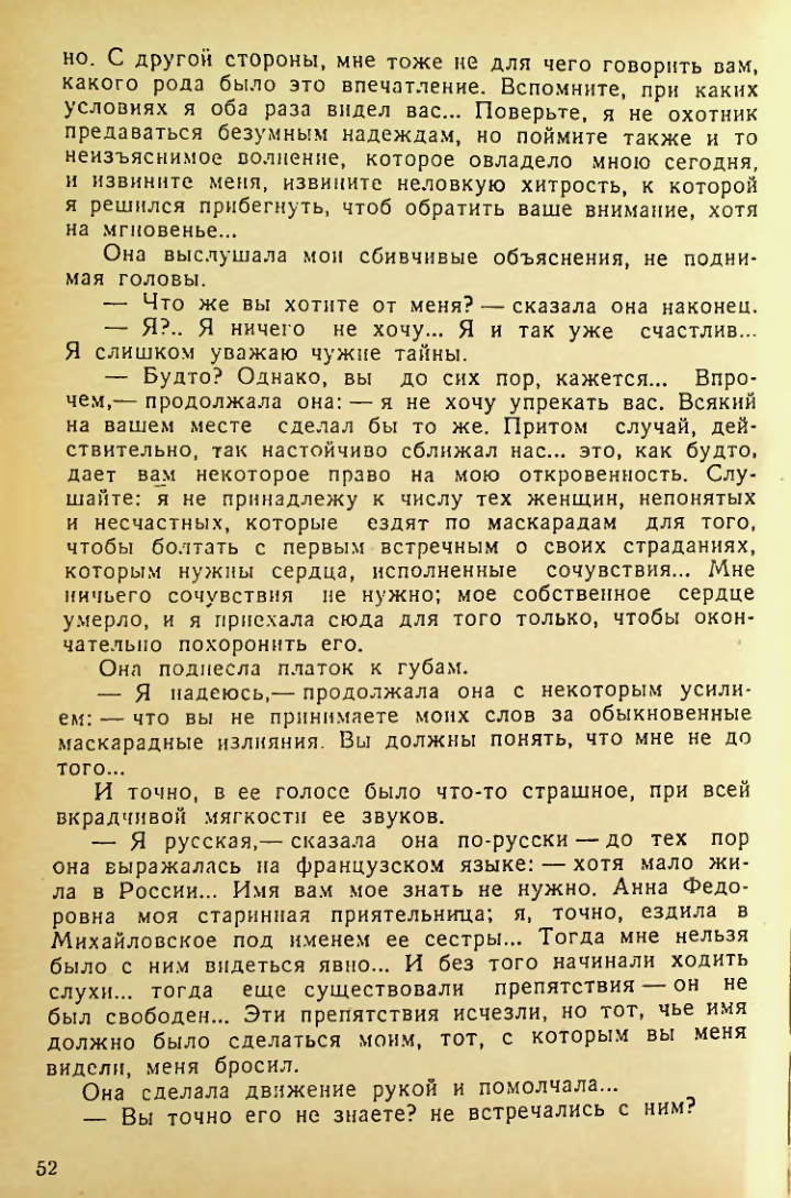 Страница 52