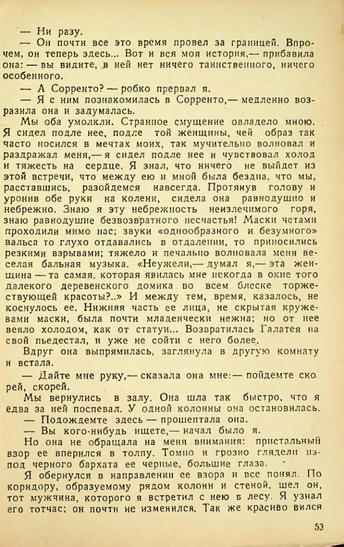 Страница 53