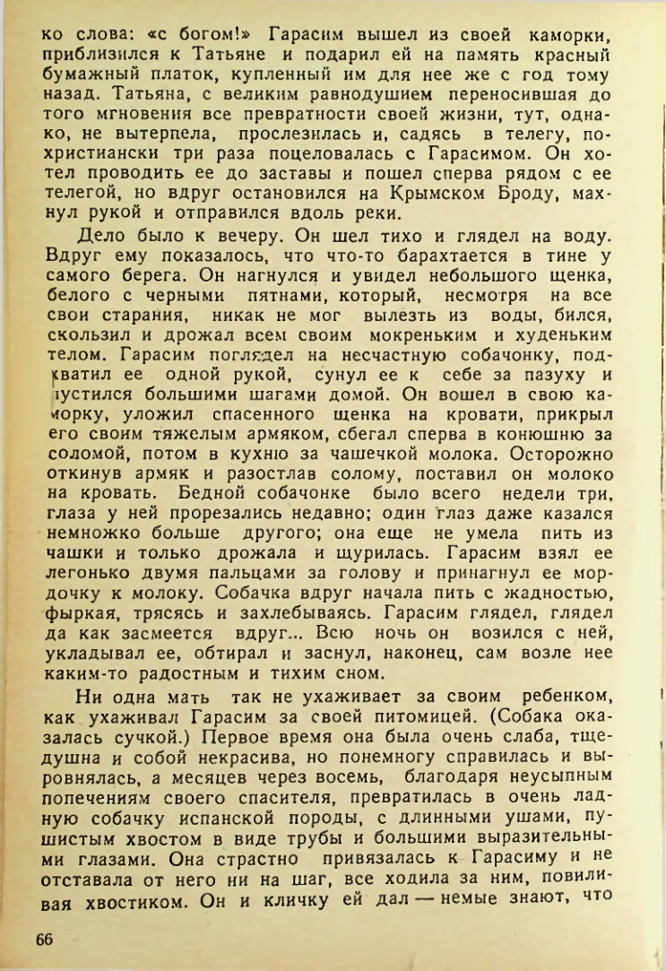 Страница 66
