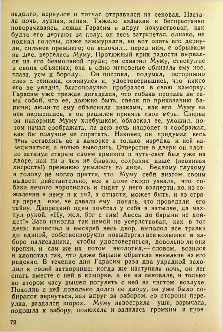 Страница 72