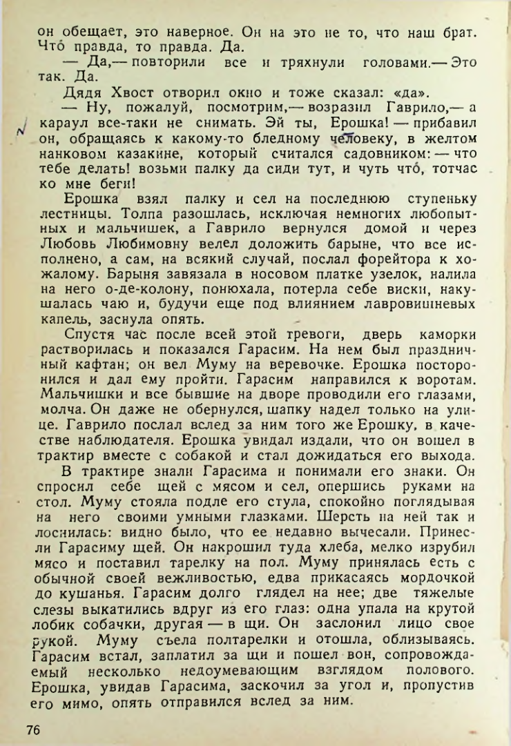 Страница 76