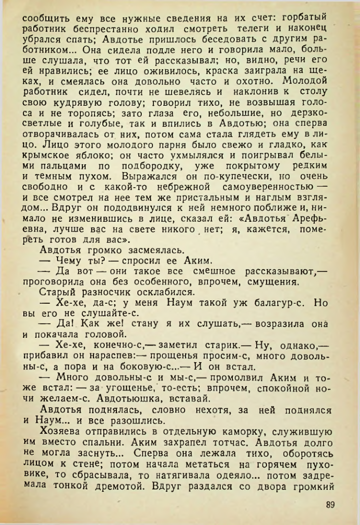 Страница 89