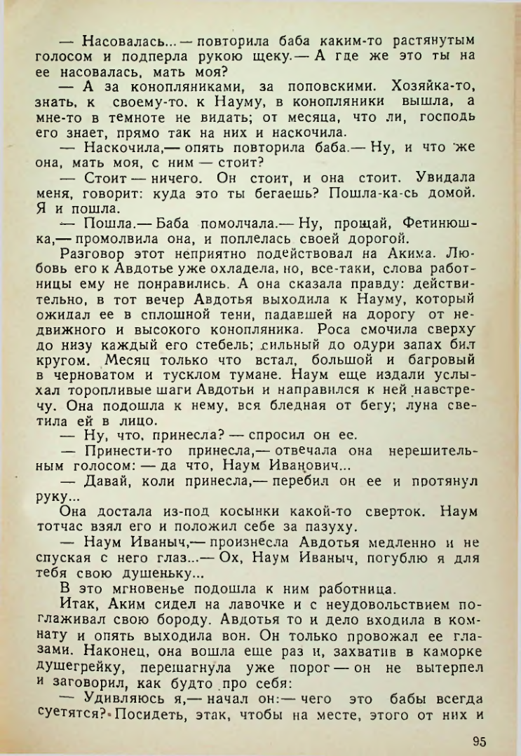 Страница 95