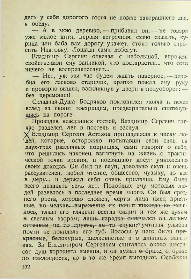 Страница 101