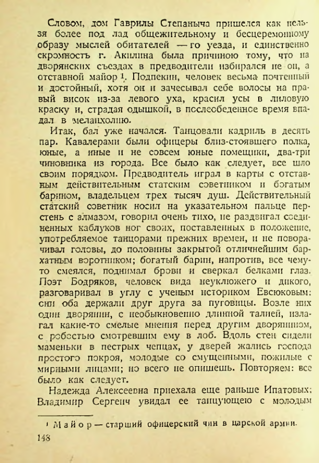Страница 143