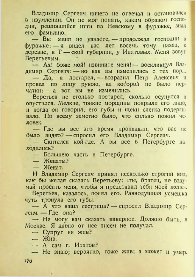 Страница 171
