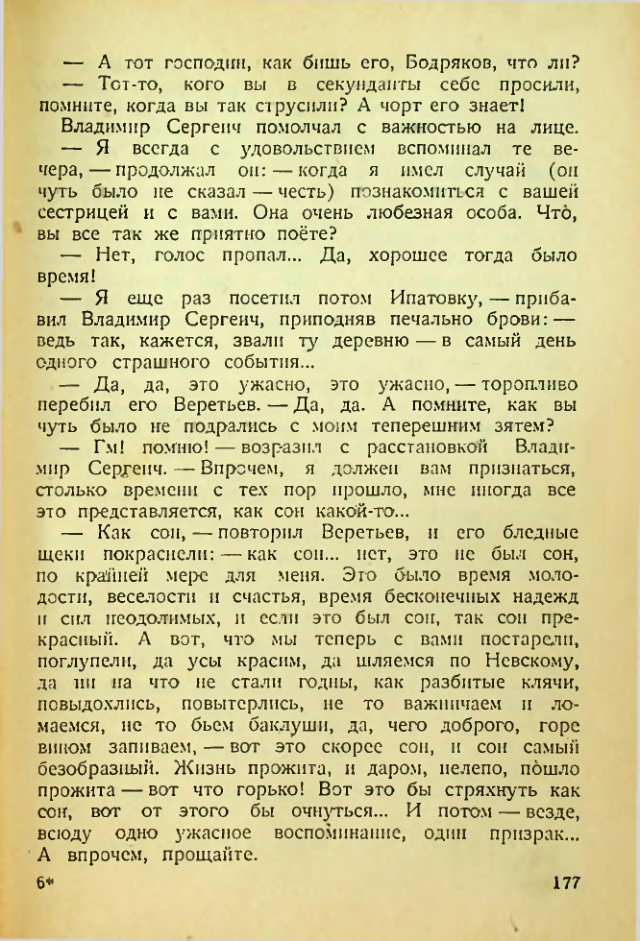 Страница 172