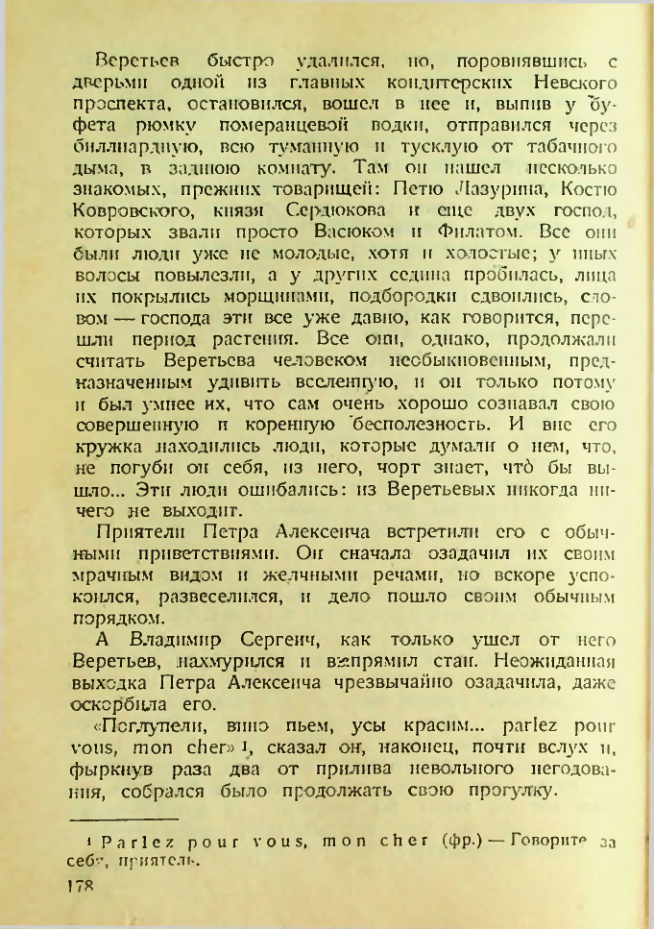 Страница 173