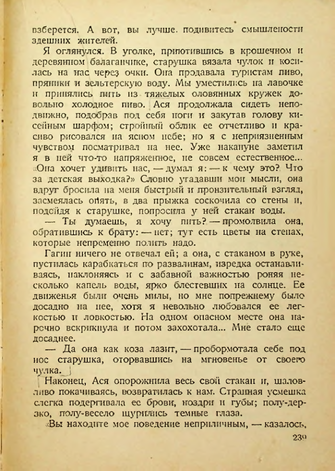 Страница 234