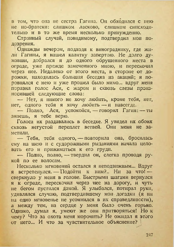 Страница 242