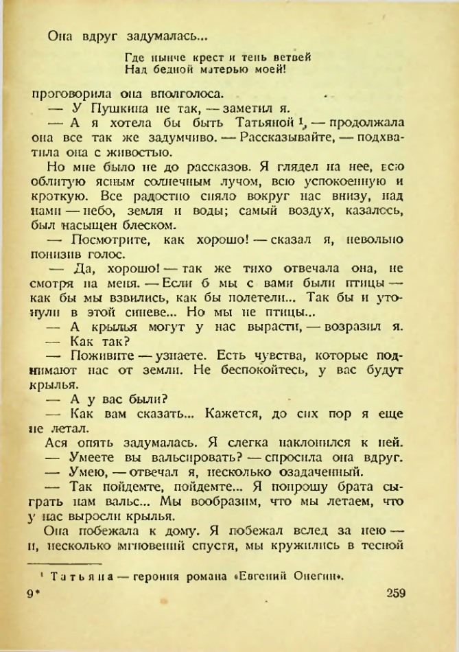 Страница 254