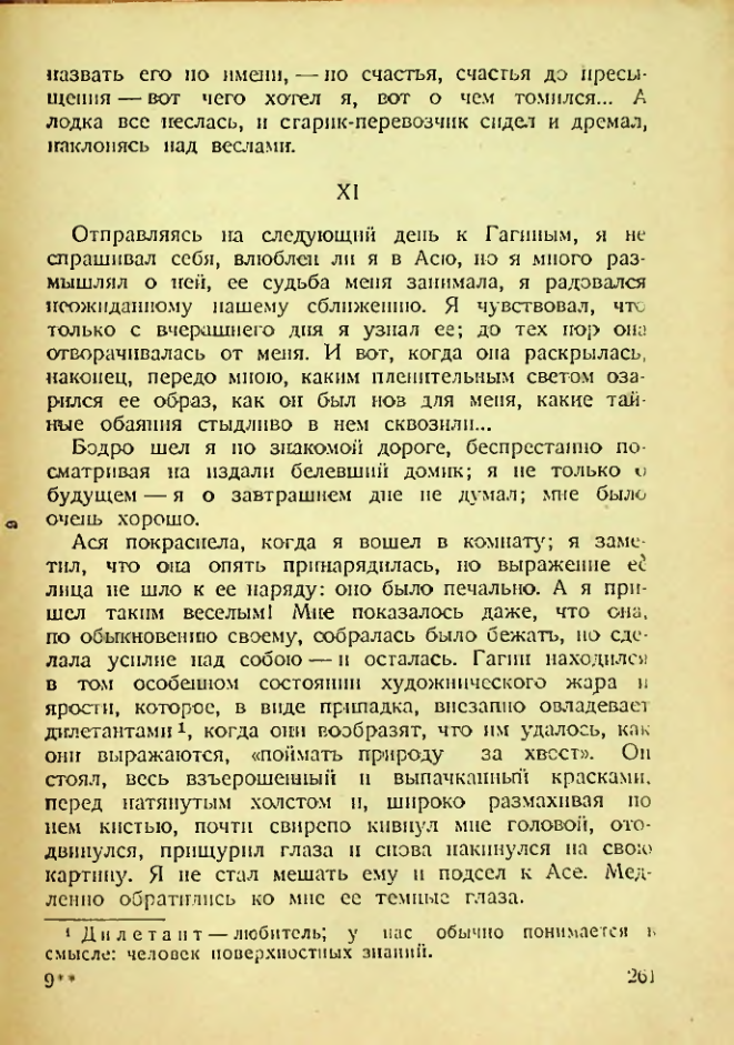 Страница 256