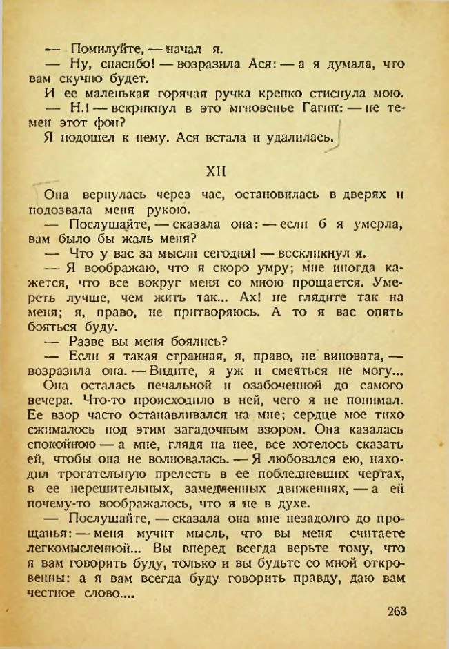 Страница 258