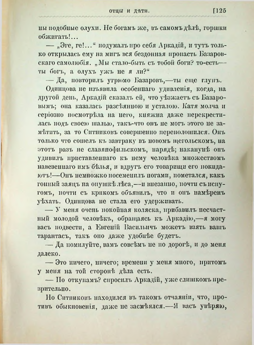 Страница 138