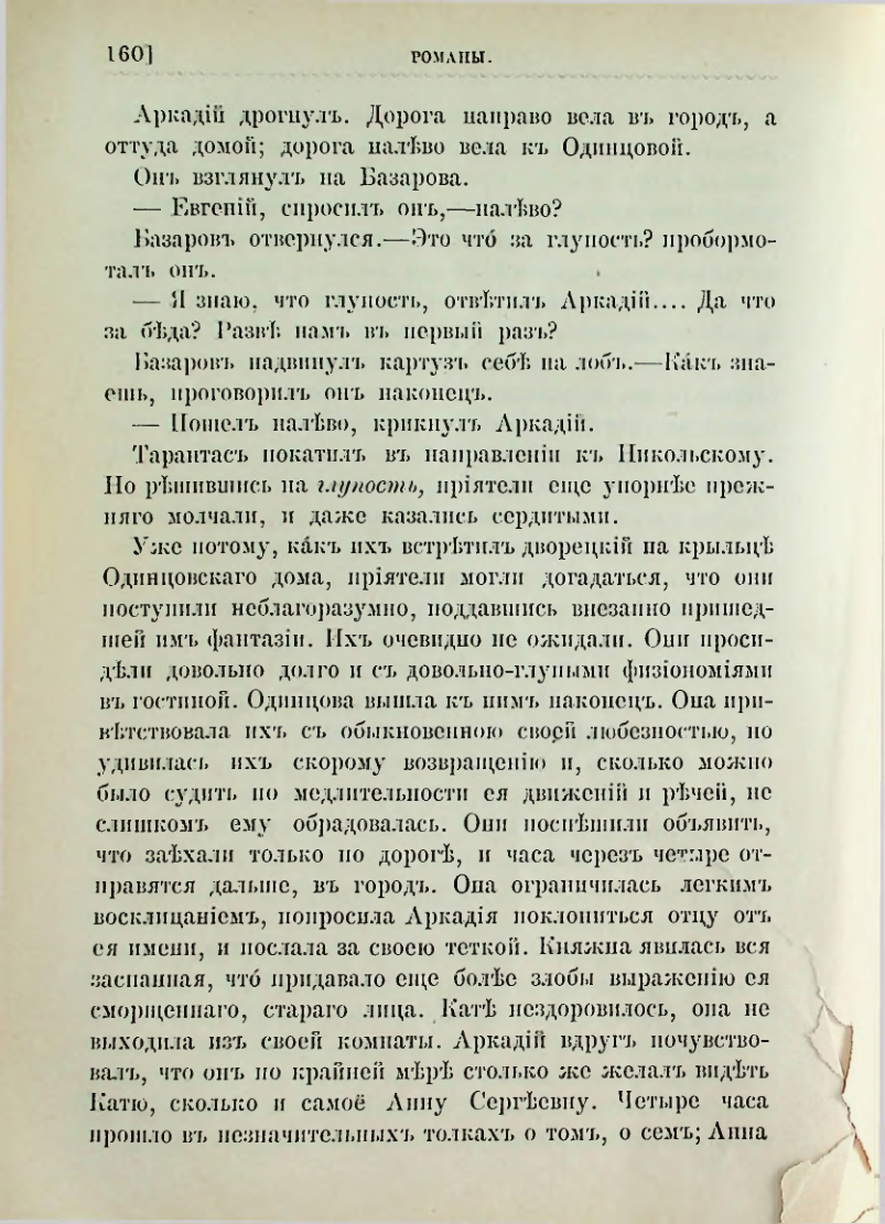 Страница 173
