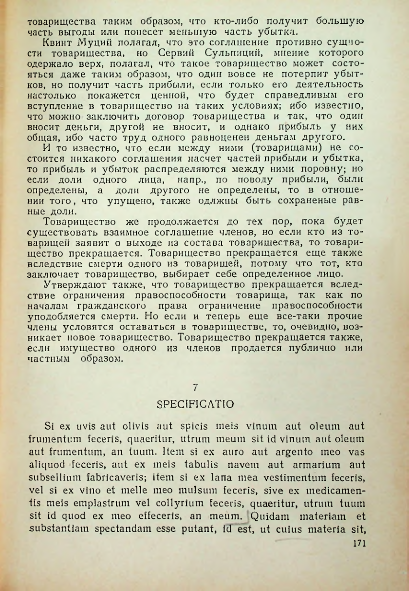 Страница 172