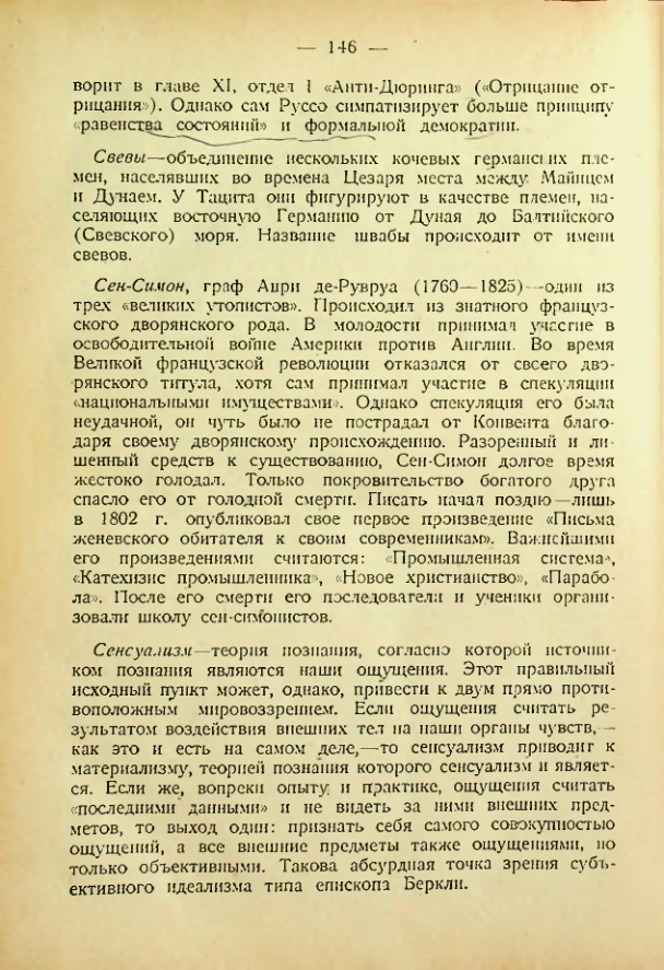 Страница 143