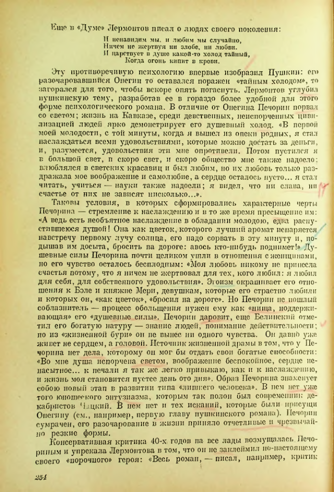 Страница 255