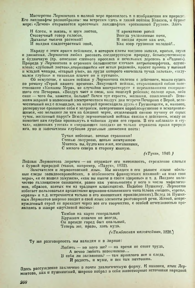 Страница 259