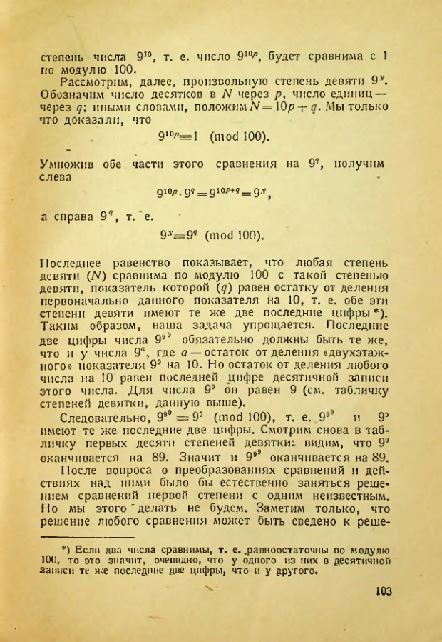 Страница 101