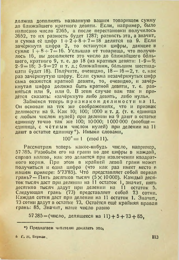 Страница 111