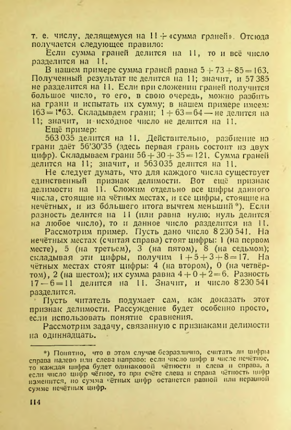 Страница 112