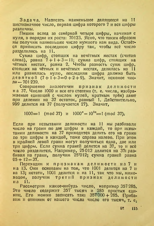 Страница 113