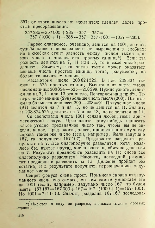 Страница 114