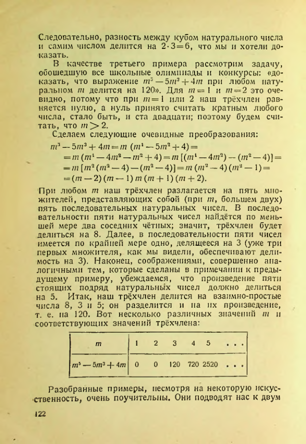 Страница 120