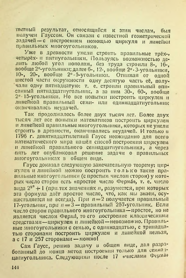 Страница 142