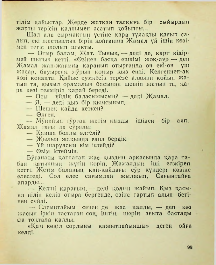 Страница 100