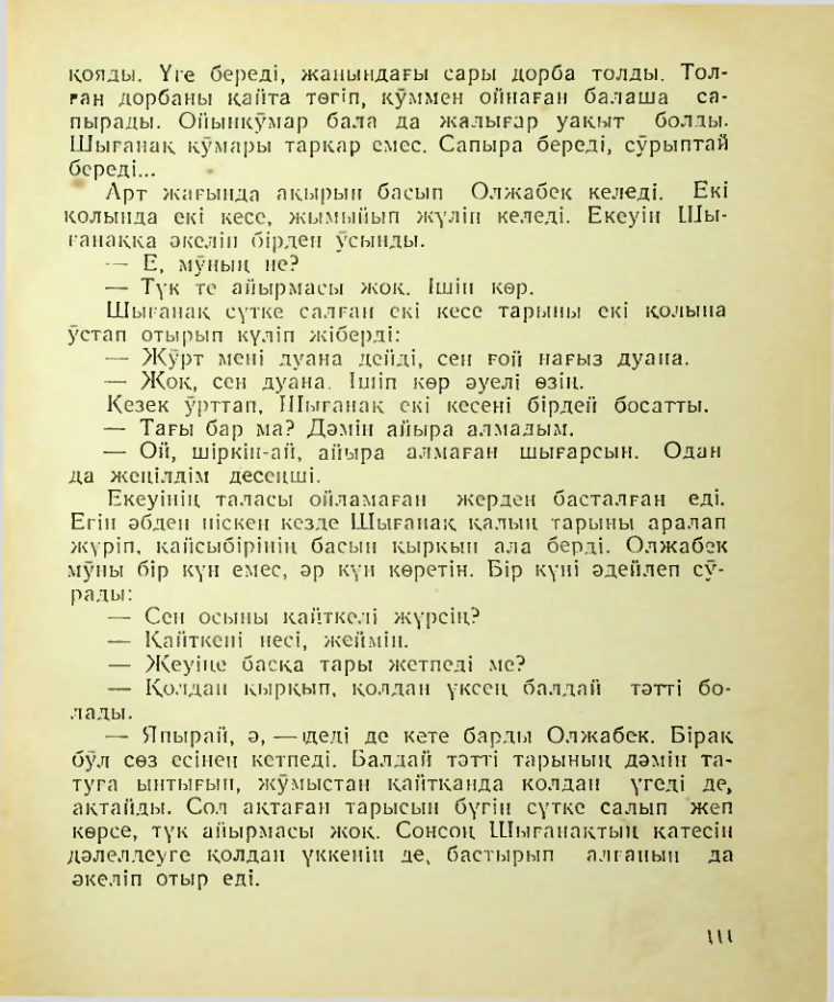 Страница 112