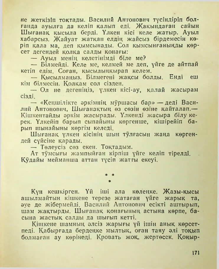 Страница 172